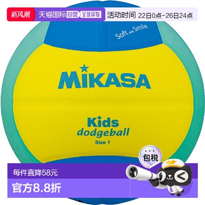 日本直邮美津浓 MIKASA 微笑躲避球 1 号 绿色 狩猎躲避球 球 SD1