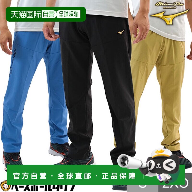 日本直邮美津浓成人棒球长裤冬季长裤防风弹力面料带侧袋轻便保暖