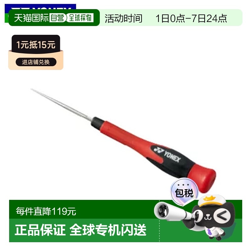 日本直邮YONEX 长猫头鹰网球保养和维修工具 红色 YONEX AC620C