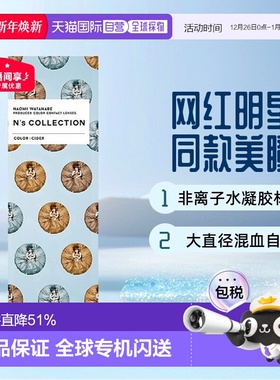 日本直邮n's collection渡边直美网红美瞳彩色隐形眼镜日抛1正品