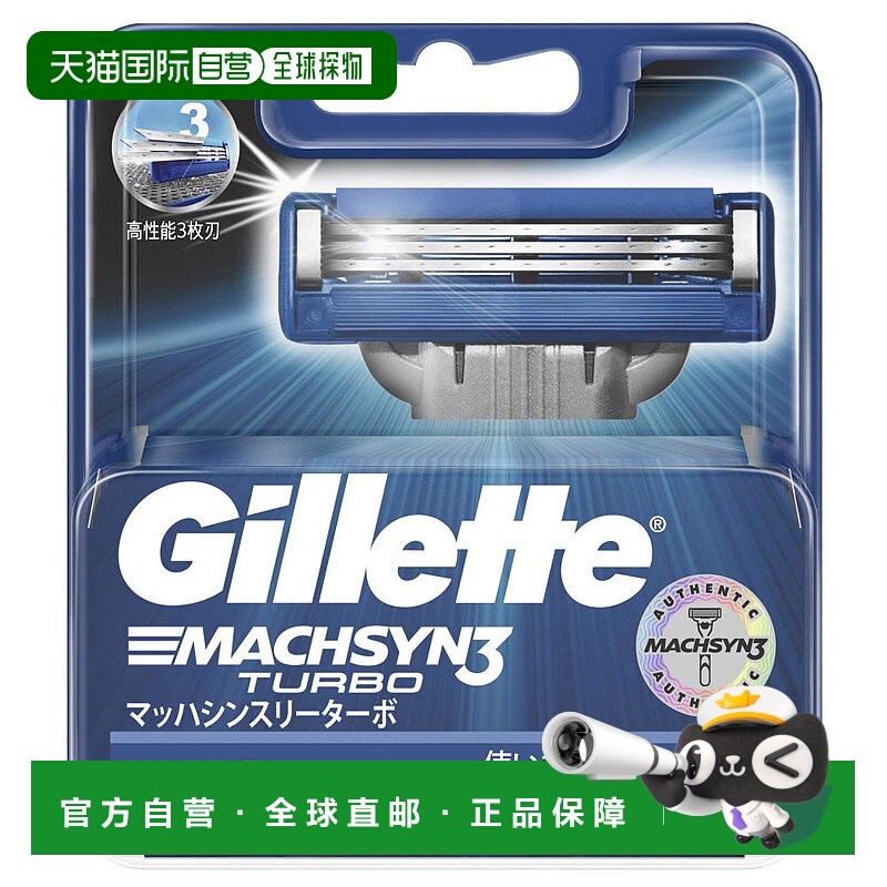【日本直邮】Gillette 剃刀刀片 Mach3 Turbo 無 4個 剃鬚 除毛