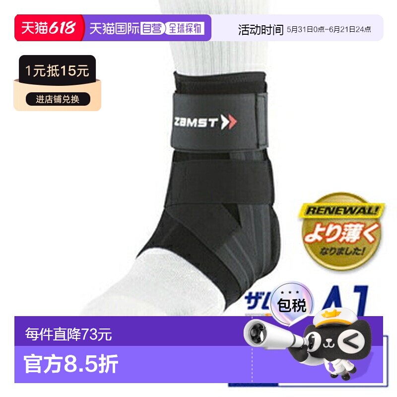 ZAMST 新款护踝 A1赞斯特篮球轻薄护脚踝绑带运动保护