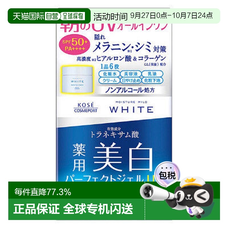 日本直邮高丝MOISTURE MILD温和美白保湿淡斑面霜55g正品