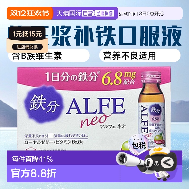 日本直邮大正制药AFLE蜂王浆补铁口服液维生素B群VB 50ml*10支