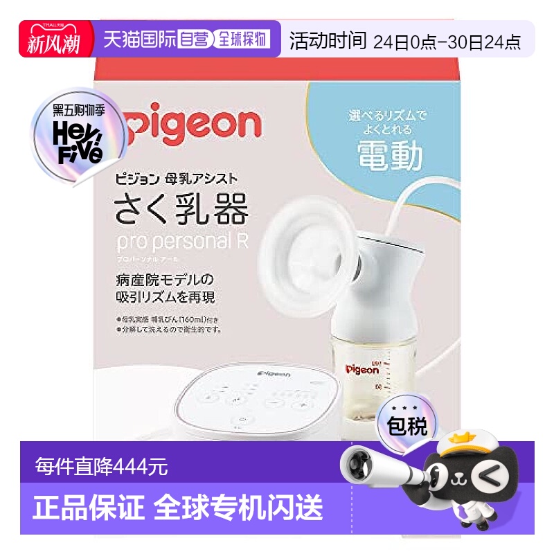 【日本直邮】Pigeon 手动乳器 pro personal R 23 多彩色 770克