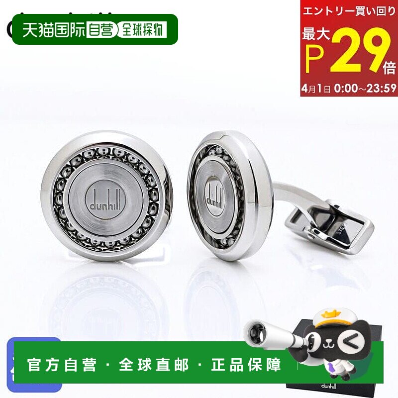 日本直邮dunhill 袖扣男式滚珠轴承标志牌袖扣银色 24RUS8202040