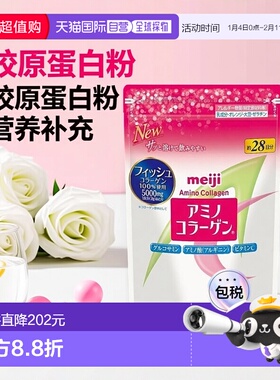日本直邮明治MEIJI 胶原蛋白粉196g 替换装营养补充剂进口