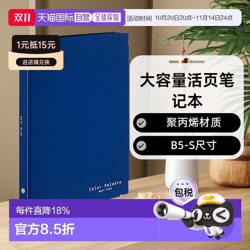 【日本直邮】国誉Kokuyo活页笔记本B5线圈本可拆卸替芯文件夹26孔