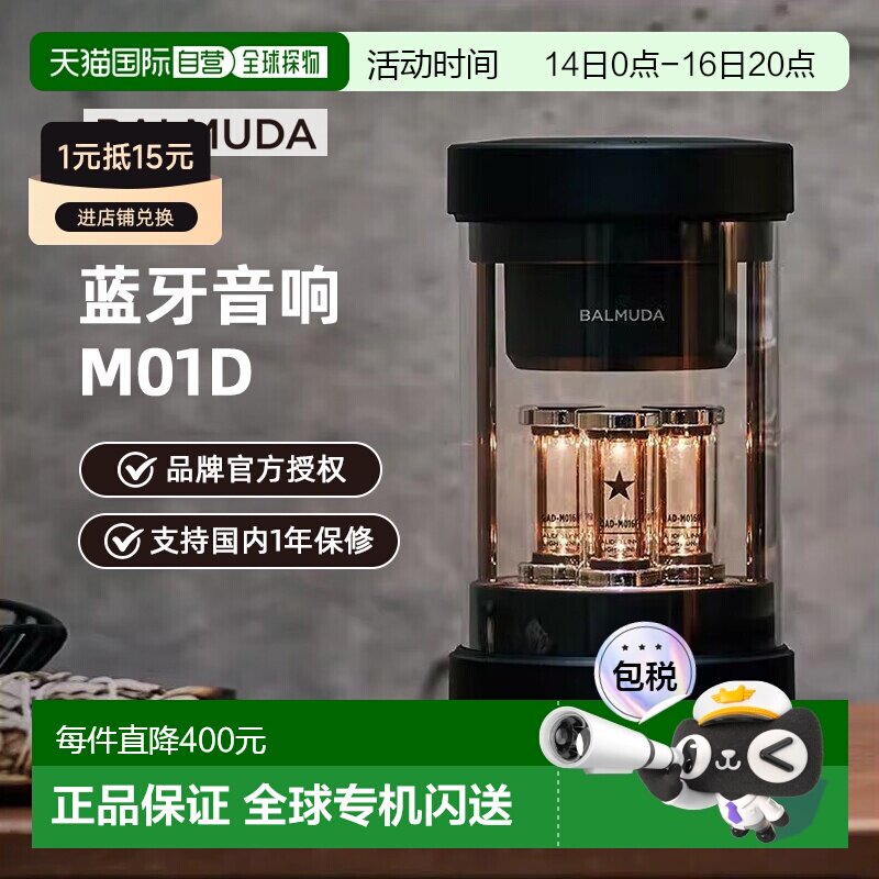 香港直邮BALMUDA/巴慕达音响蓝牙小音箱家用节奏脉动氛围灯礼物