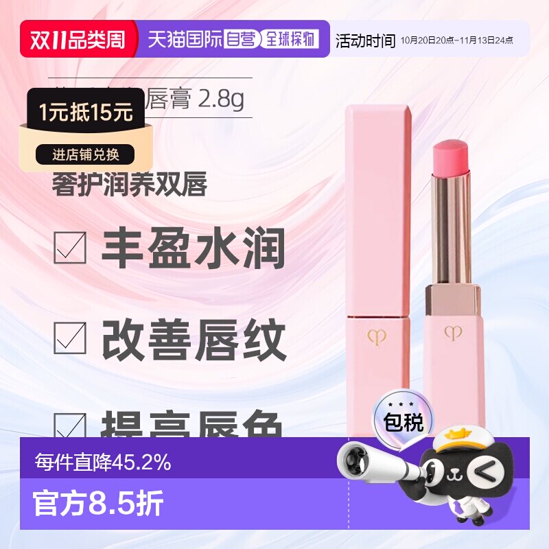 日本直邮CPB肌肤之钥润唇膏莹采丰润唇膏樱花色小粉管2.8g保正品