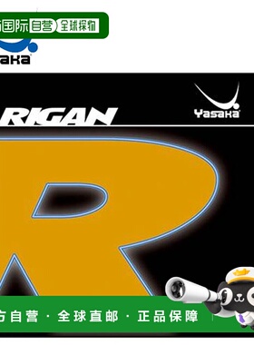 日本直邮Yasaka 乒乓球拍用品 利根Yasaka B85胶皮 高握把软片 保