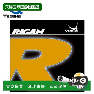 日本直邮Yasaka 乒乓球拍用品 利根Yasaka B85胶皮 高握把软片 保