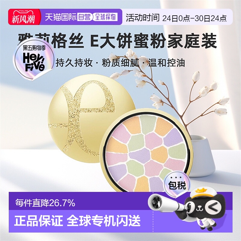 日本直邮elegance雅莉格丝E大饼家庭装蜜粉散粉饼持久持妆27g温和