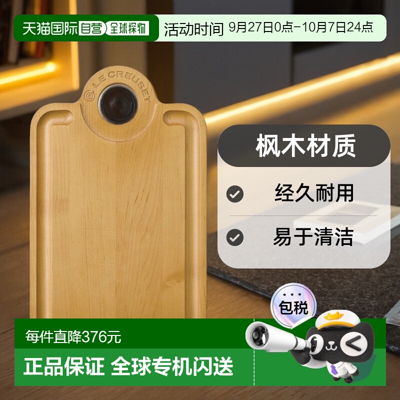 【日本直邮】Le Creuset锅垫枫木切菜板枫木965005-00-00酷彩