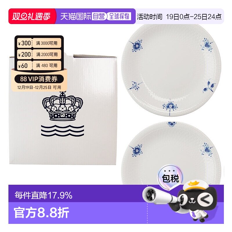 日本直邮Royal Copenhagen皇家哥本哈根棕榈唐草盘20cm盘子餐具