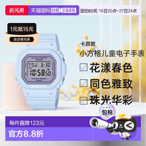 【日本直邮】卡西欧 BABY-G 小方格儿童学生运动防水电子手表