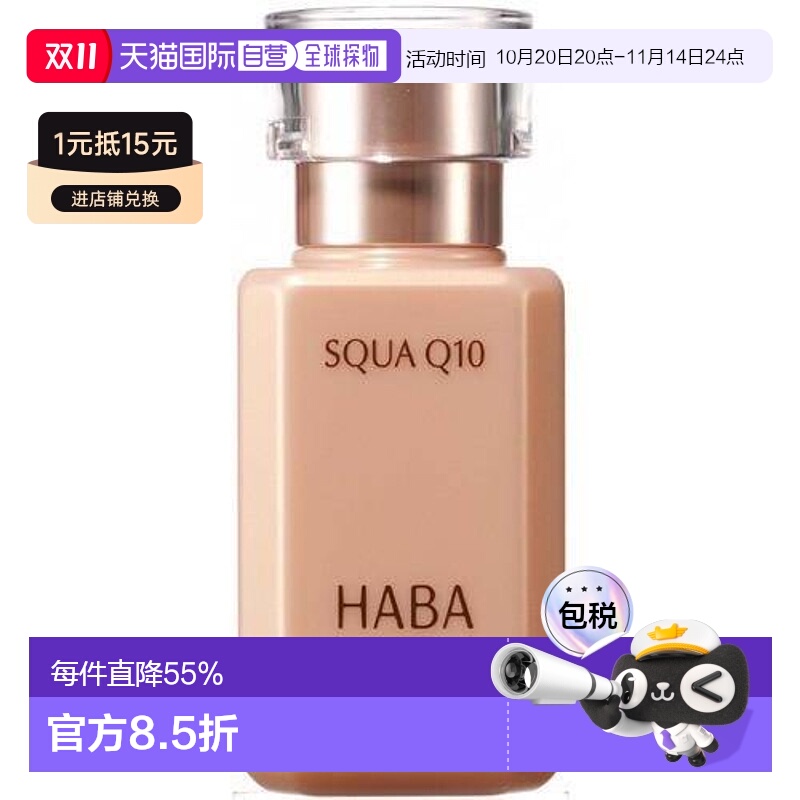 日本直邮HABA Q10保湿鲨烷精油Q10 30ml天然角鲨烷护理正品