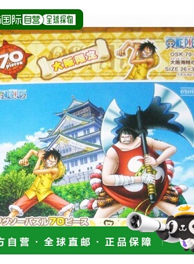 【日本直邮】70片拼图大阪限定海贼王大阪海贼之阵26x38cm