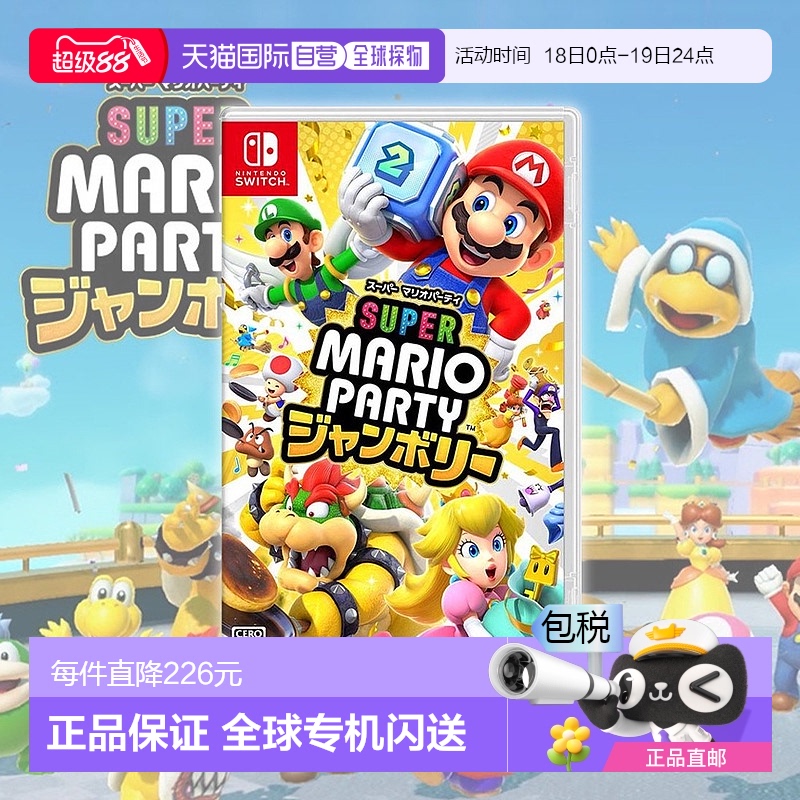 日本直邮Nintendo任天堂级马里奥空前派对多人主机游戏日版卡带