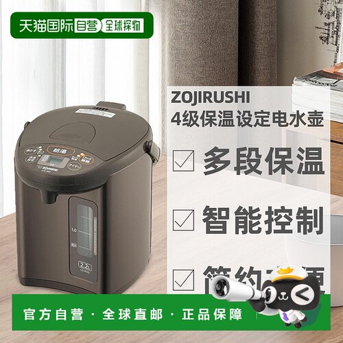 日本直邮象印ZOJIRUSHI4级保温设定微电脑2.2L电热水壶CD-WZ22-TM