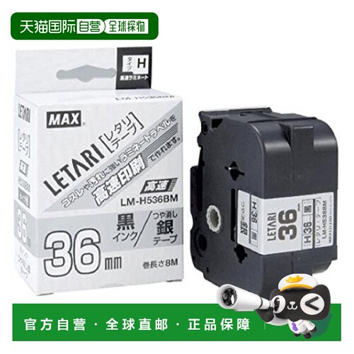 【日本直邮】Max Bepop Mini系列标签打印机色带 宽36mm 银底/黑