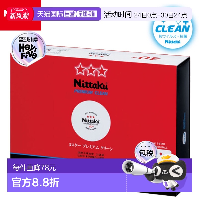 日本直邮Nittaku 乒乓球 NB-1701 3 星优质清洁 1 打 12 颗