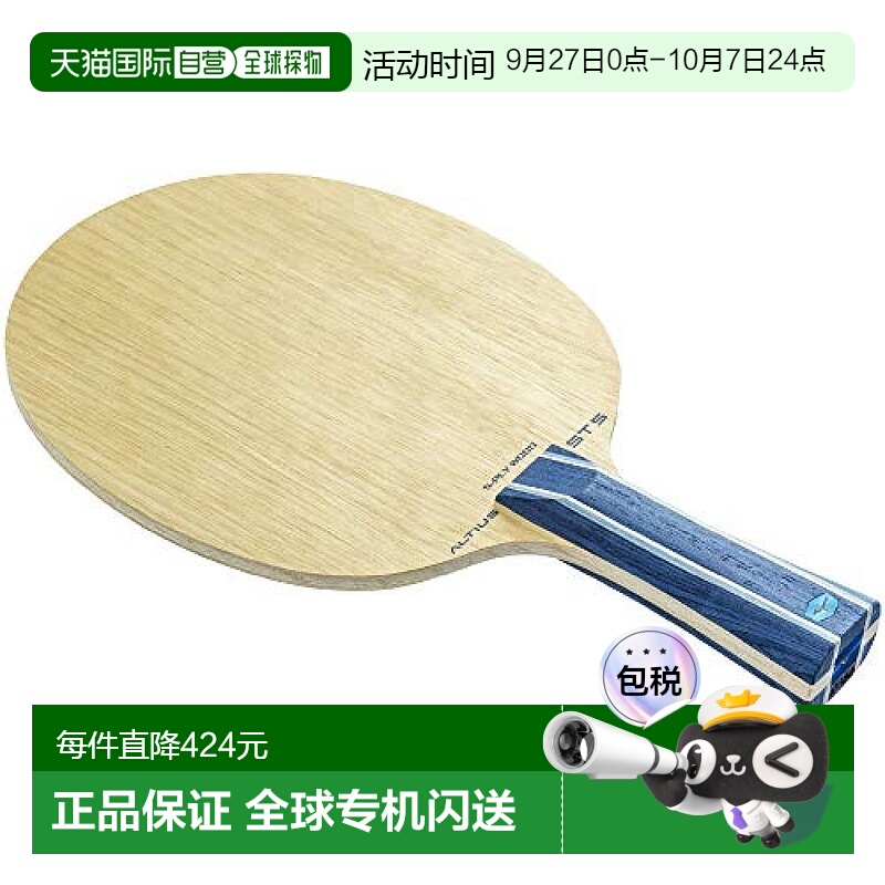 【日本直邮】美津浓MIZUNO乒乓球拍ALTIUS ST5 木材色