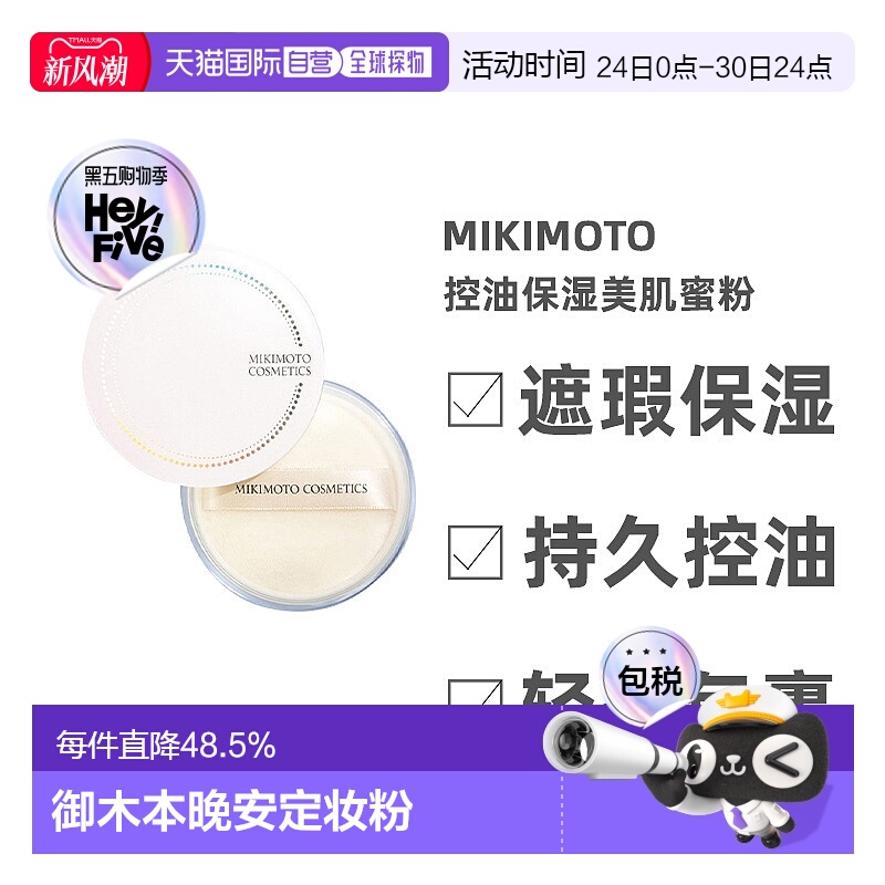 日本直邮MIKIMOTO定妆粉晚安粉女遮瑕保湿持久控油散粉蜜粉扑20g