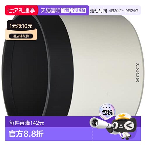 【日本直邮】索尼SONY 镜头遮光罩  适用于SEL200600G ALC-SH157