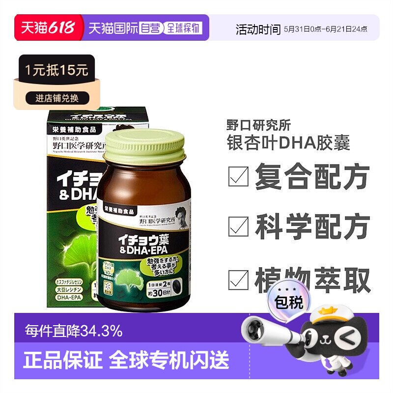 野口医学研究所银杏叶提取物精华胶囊60粒促进复合植物葡萄补充剂