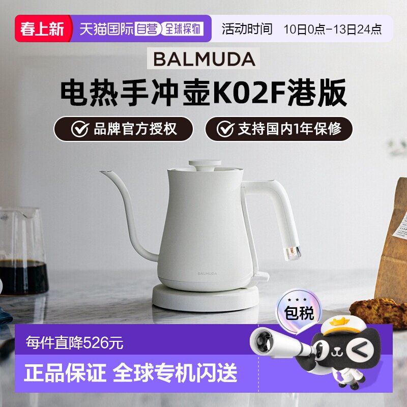 【香港直邮】巴慕达细口长嘴咖啡手冲壶电水壶茶壶电热水烧水壶
