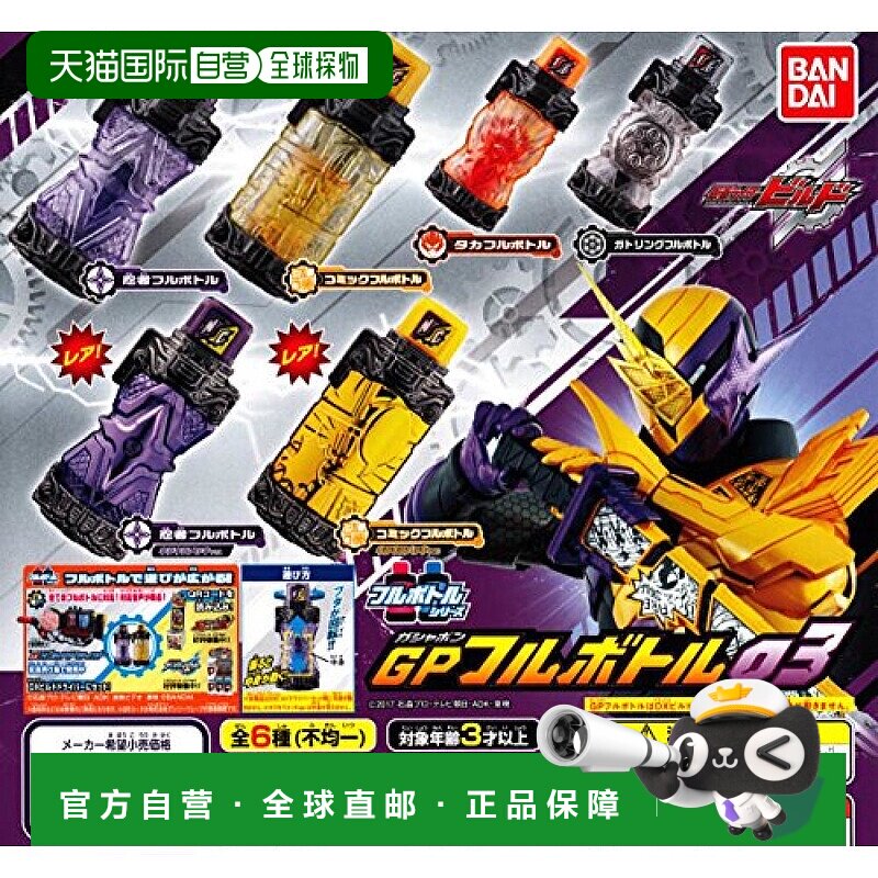 【日本直邮】Bandai万代 假面骑士build GP全款瓶03(标准4件套)