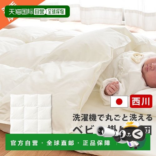 日本直邮西川婴儿羽毛被西川厚款婴儿白色鸭绒 85%200g 鸭绒婴儿