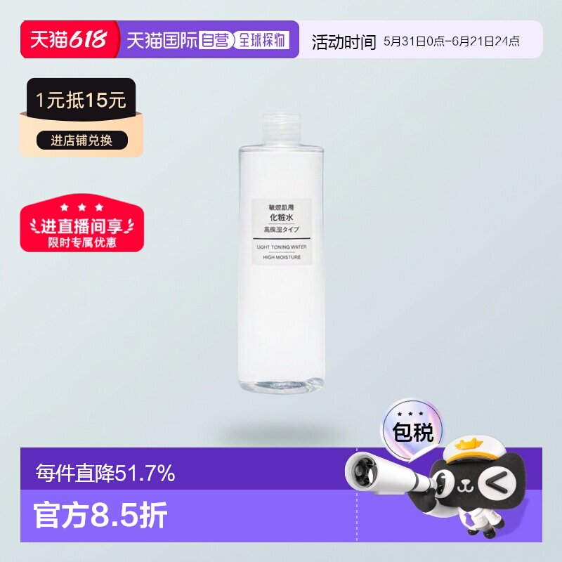 日本直邮MUJI无印良品化妆水滋润敏感肌保湿可用400ML正品