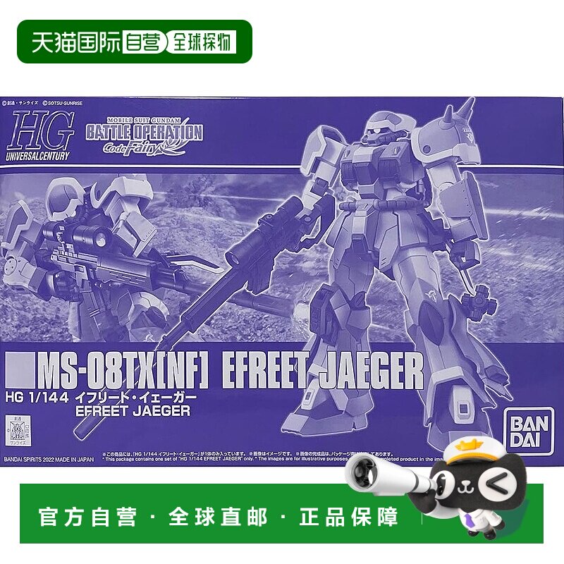 【日本直邮】Bandai万代 机器人 HG1/144 伊夫里特・猎装