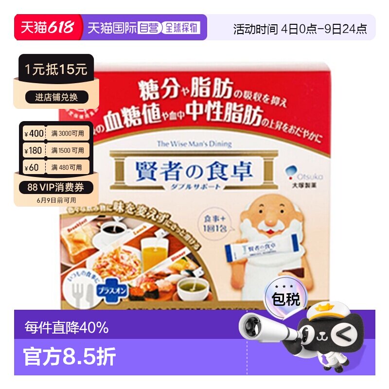 日本直邮大塚贤者膳食纤维抗糖酵素6g×30包大餐救星餐前碳水阻断