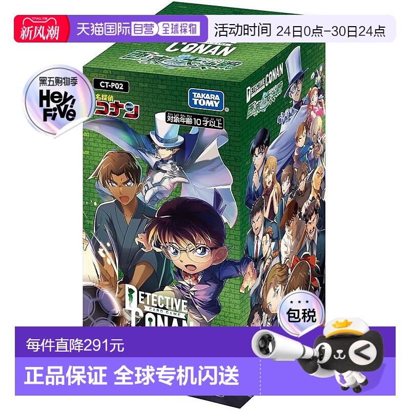 【日本直邮】Takara Tomy多美 卡牌游戏 名侦探柯南 TCG CT-P02