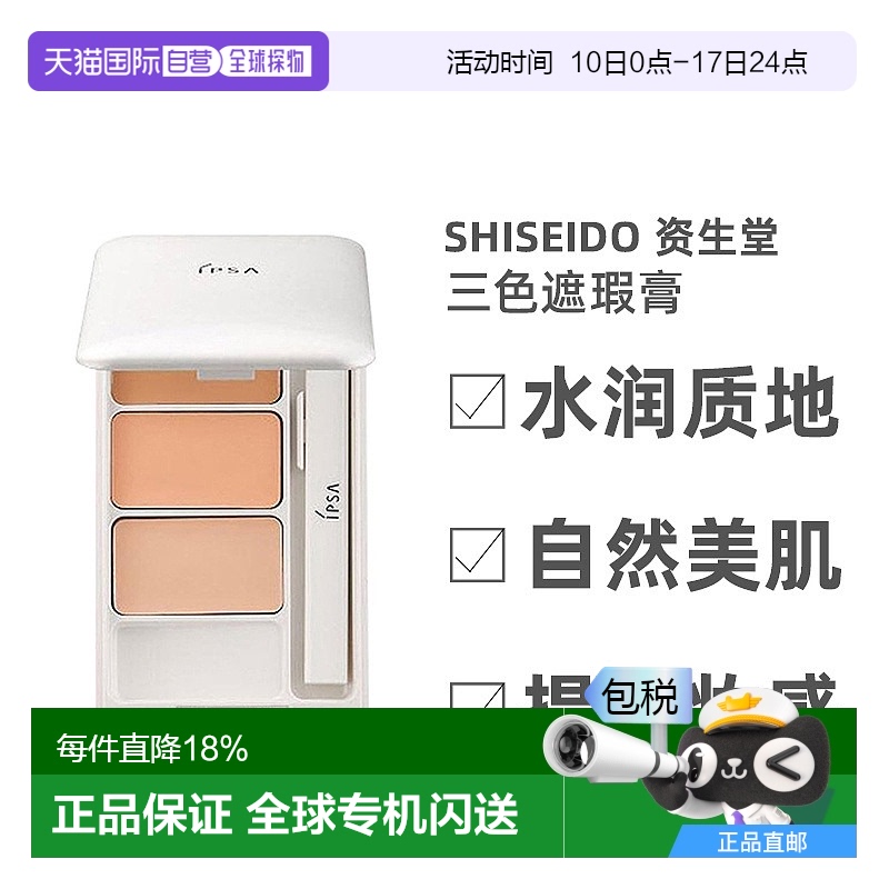日本直邮IPSA三色遮瑕膏4.5g饰瑕疵脸部盖痘印透光无暇均匀底妆