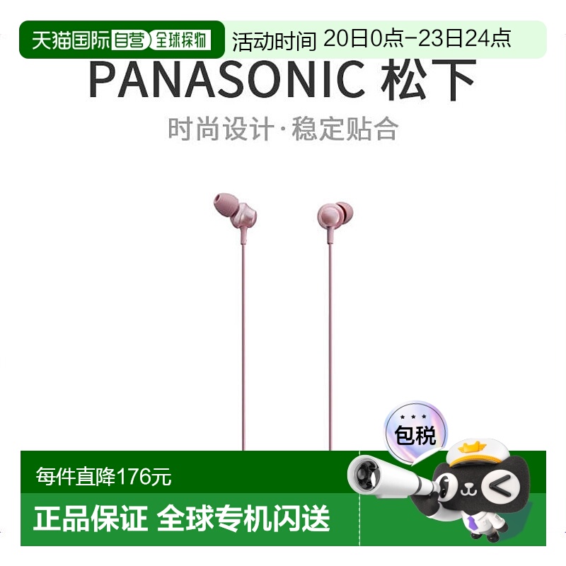 【日本直邮】Panasonic松下耳道式耳机兼容智能手机 粉色RP-TCM36