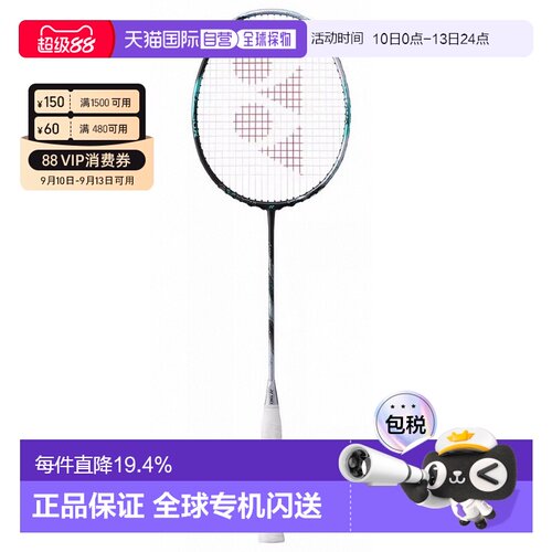 日本直邮yonex尤尼克斯三代天斧88dpro专业羽毛球拍3ax88dp空拍