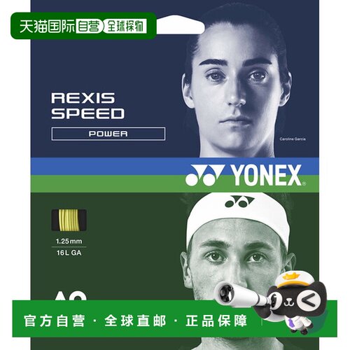 日本直邮Yonex Lexis Speed 125 网球肠 TGRSP125-004
