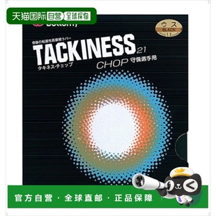 05450 278 日本直邮Butterfly Tamas Chop 黑色 乒乓 Takinesu