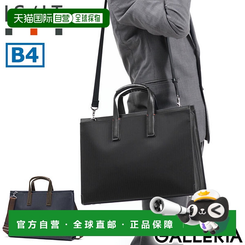 日本直邮 IS/IT 公文包 IS/IT 商务包 2WAY 内裤 A4 B4单肩双肩商