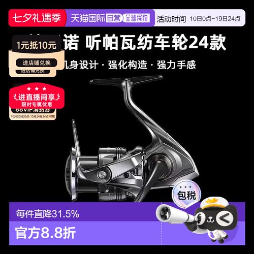 SHIMANO禧玛诺听帕瓦纺车轮24款新TWIN POWER户外路亚渔轮鱼线轮