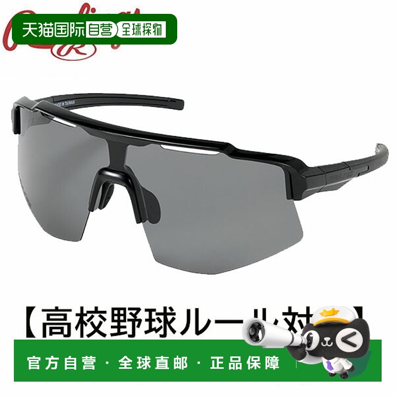 日本直邮Rawling 棒球太阳镜 REW25-02SM-HS 偏光单反高中棒球规