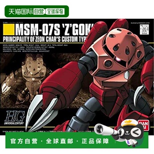 自营｜万代 SPIRITS HGUC 1/144 夏亚专用扎古（机动战士高