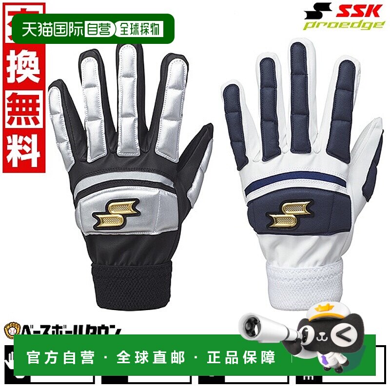 日本直邮SSK Pro Edge 棒球跑垒手套手持式可水洗EBG1003W 尺寸