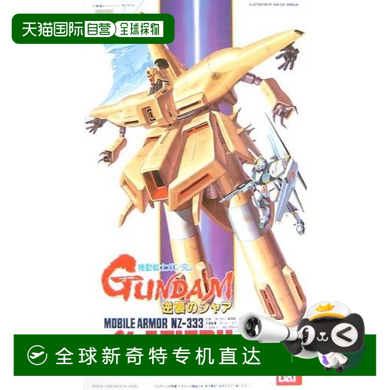 【日本直邮】Bandai万代 机动战士高达ZZ1/550 NZ-333a 阿尔法 瓦