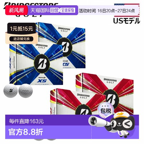 日本直邮普利司通 2022 Tour B 系列高尔夫球2 打装 [24 个球]