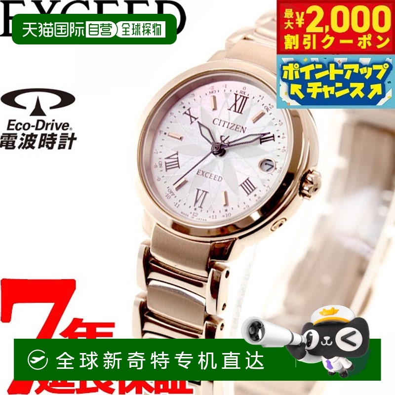 日本直邮CITIZEN EXCEED 樱花粉 光动能 电波腕表 Titania Line H